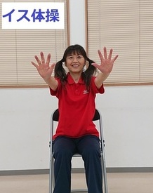 イス体操