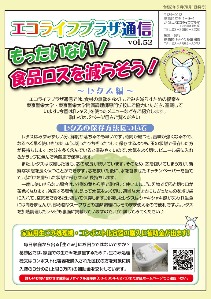 エコライフプラザ通信52号