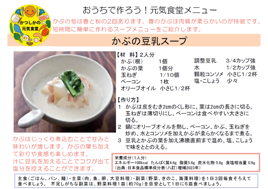 かぶの豆乳スープ