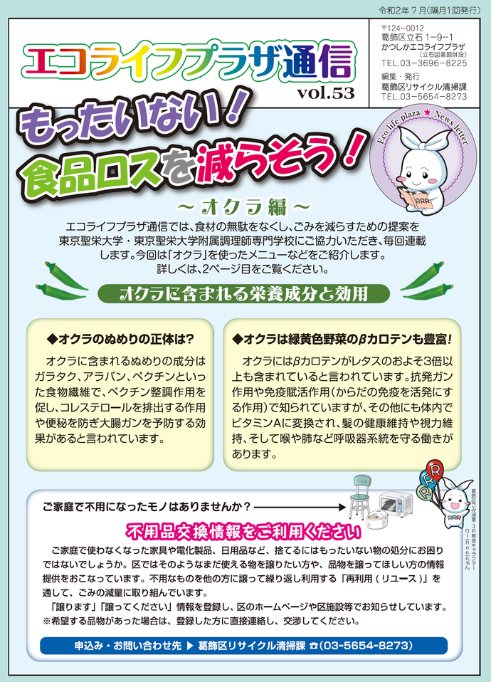 エコライフプラザ通信53号