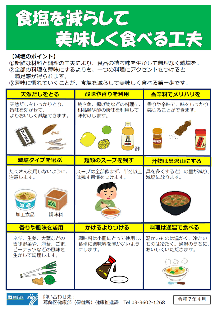 食塩、とりすぎていませんか?2