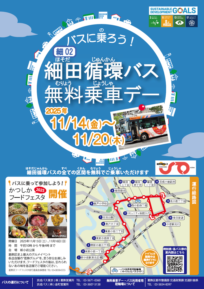 無料イベントちらし