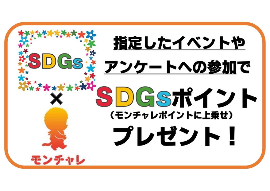 SDGs