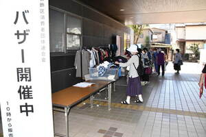 消費者団体バザー