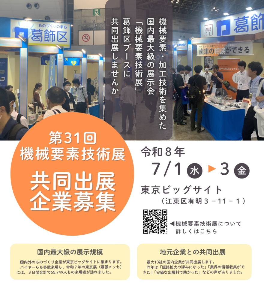 第31回機械要素技術展 共同出展募集チラシ