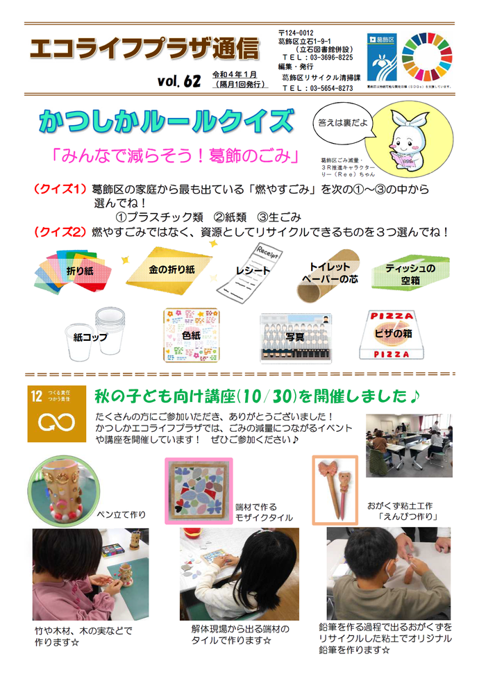 エコライフプラザ通信62号