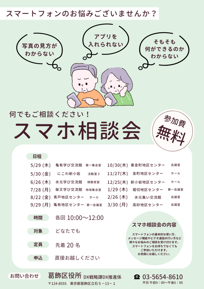 スマホ相談会（チラシ）