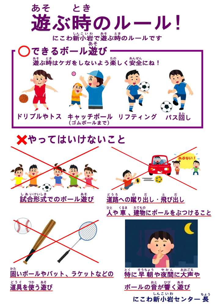 遊ぶ時のルール