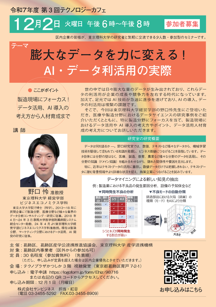 テクノロジーカフェ