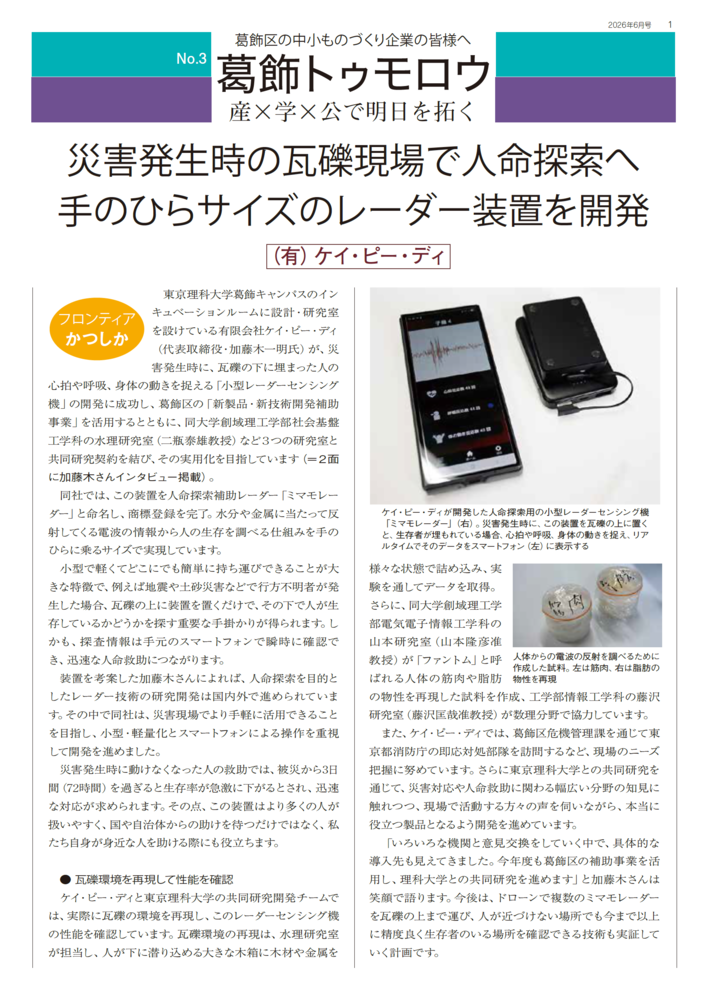 葛飾トゥモロウ6月号