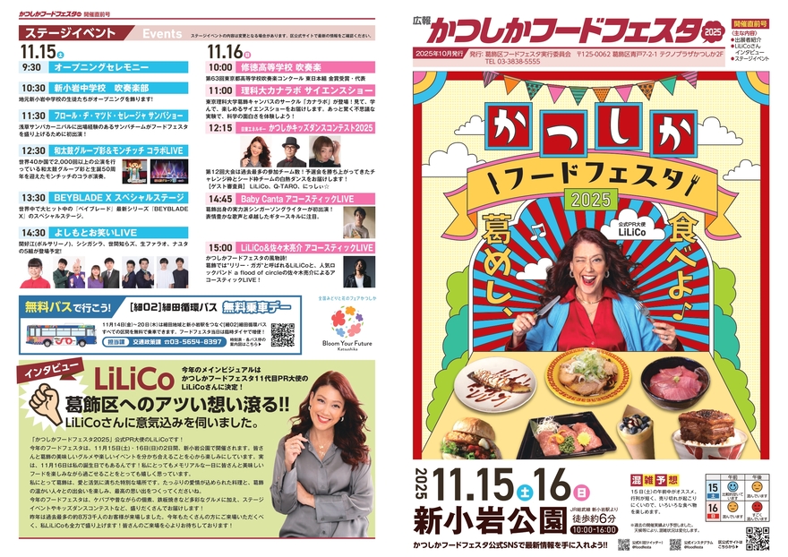 かつしかフードフェスタ開催告知チラシ