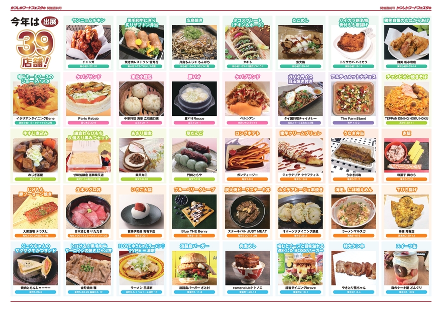 かつしかフードフェスタ開催告知チラシ