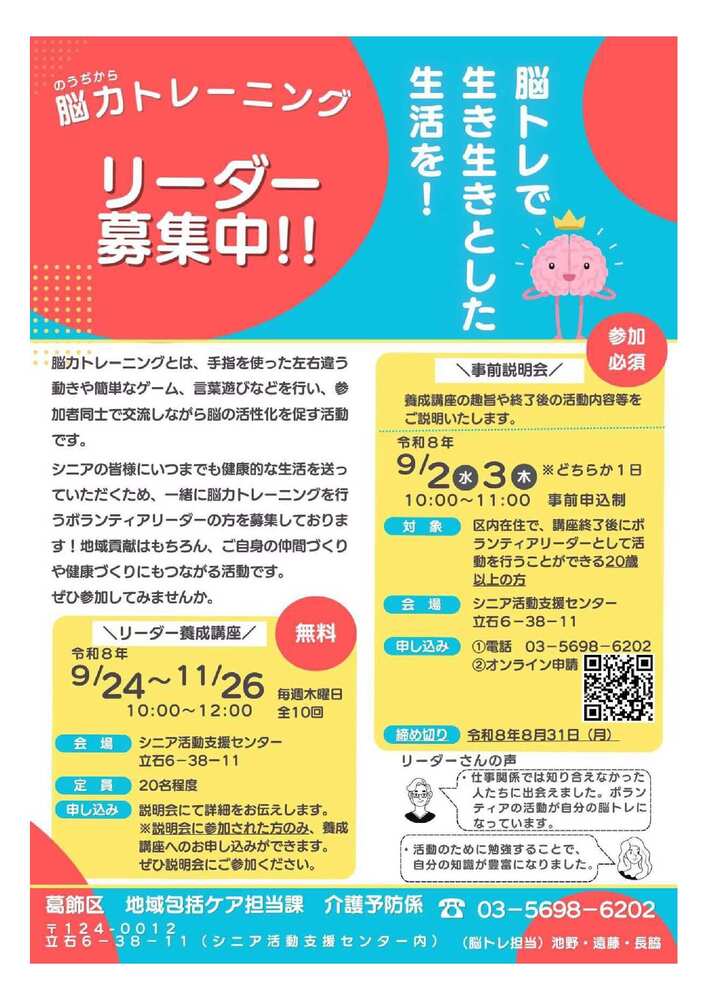 脳力トレーニングリーダー養成講座チラシ表
