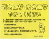 猫用マナープレート