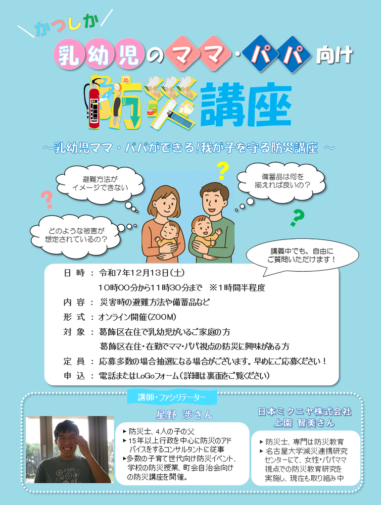 令和7年度乳幼児のママ向け防災講座