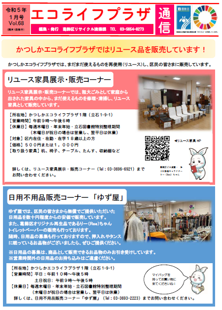 エコライフプラザ通信68号