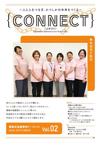 協働事例リーフレットCONNECT Vol1表紙