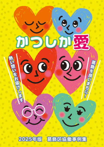 協働事例集2024年版表紙