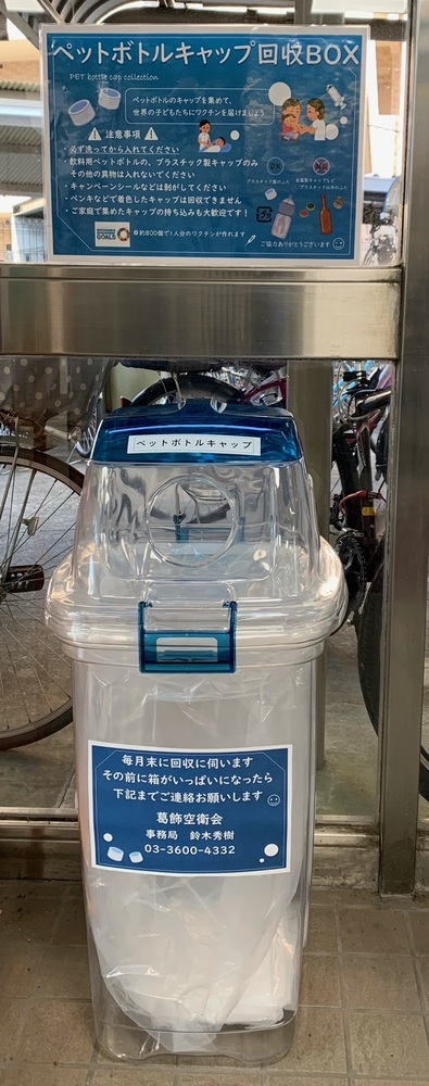 ペットボトルキャップ回収ボックス