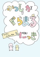 かつしかくらまるにっきの表紙画像