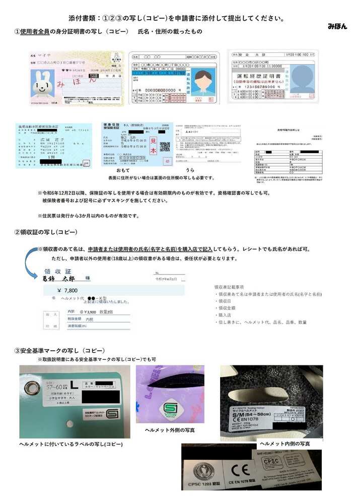 身分証明書・領収書・安全基準マークの見本