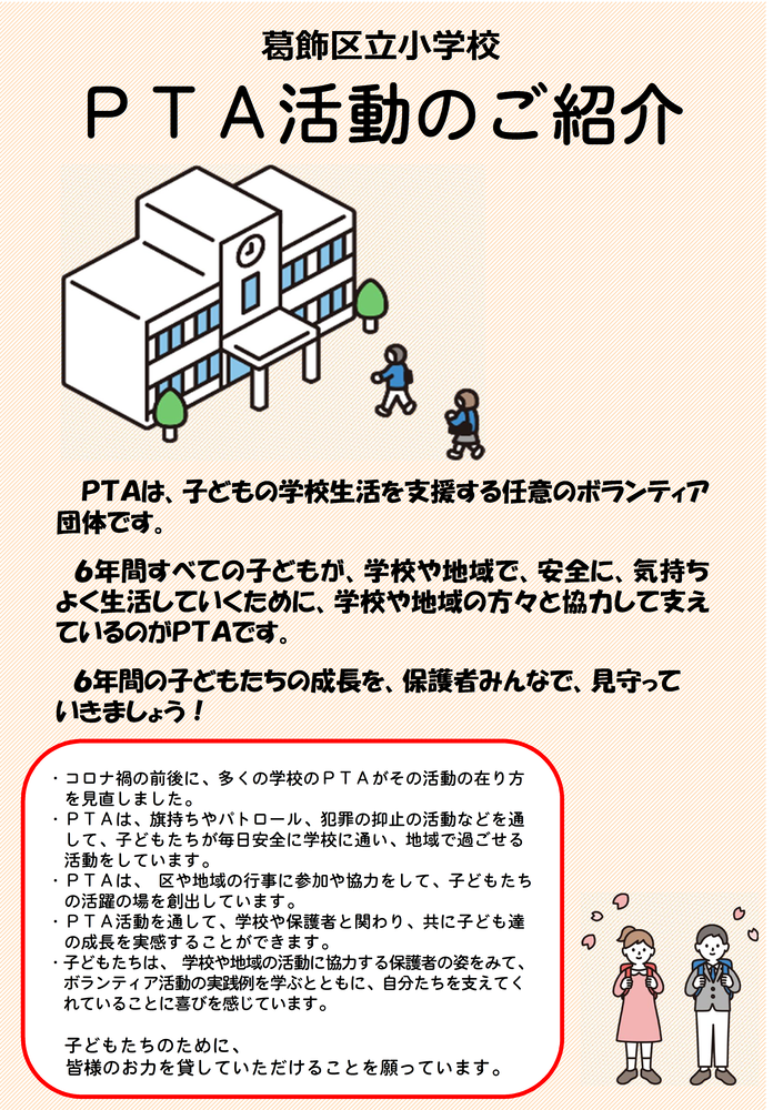 区立小学校PTA活動紹介