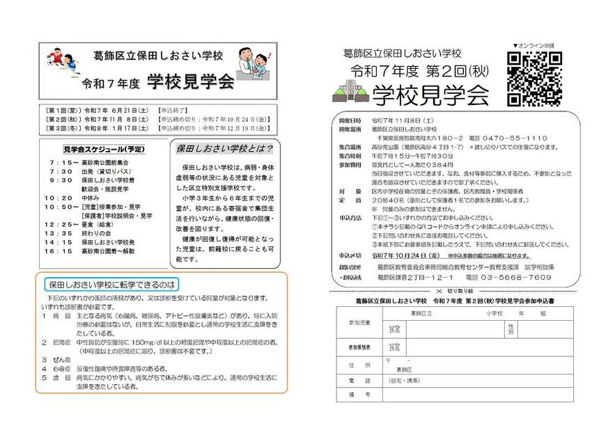保田しおさい学校見学会チラシ