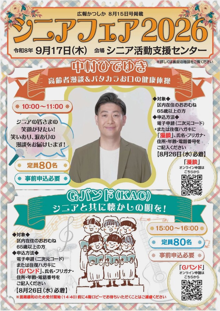 シニアフェア　チラシ表面