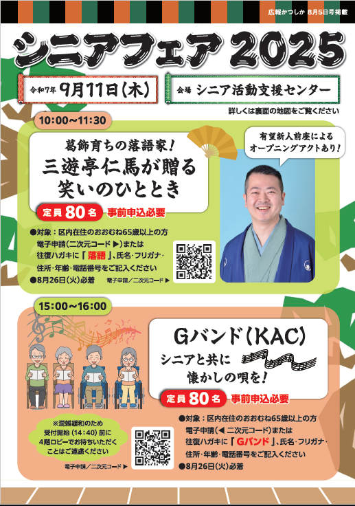 シニアフェア チラシ表面