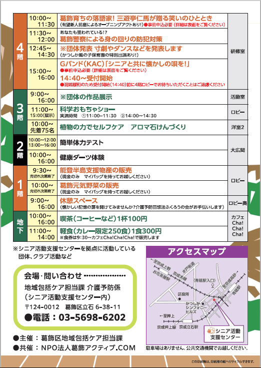 シニアフェア チラシ裏面