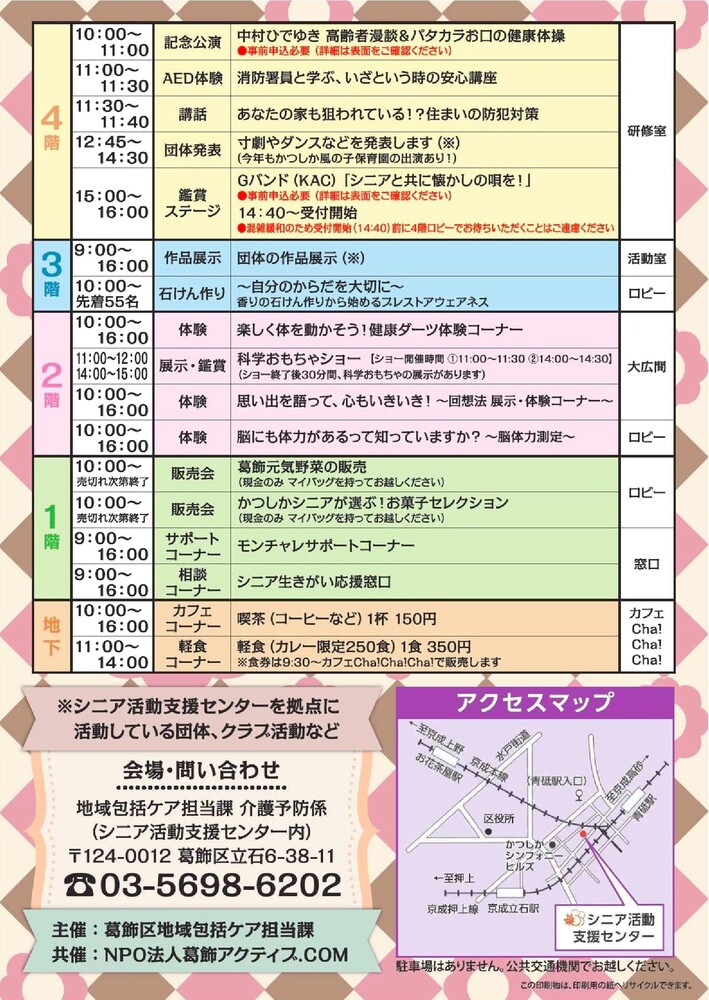 シニアフェア　チラシ裏面