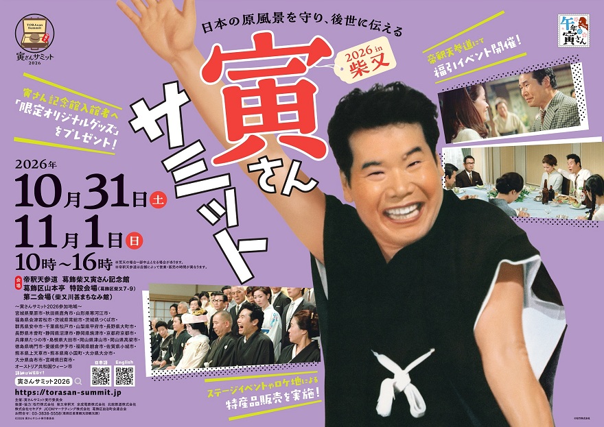 ポスター2026