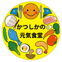 かつしかの元気食堂 シンボルマーク