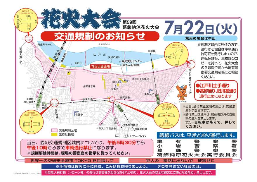 こうつうきせいの お知らせ