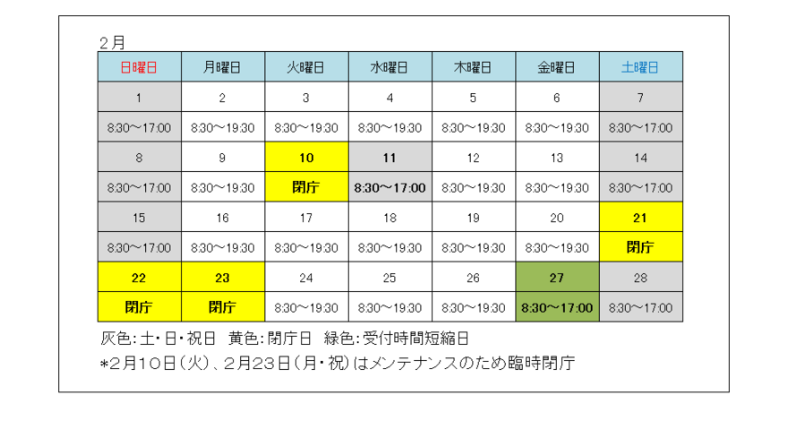 令和8年2月カレンダー