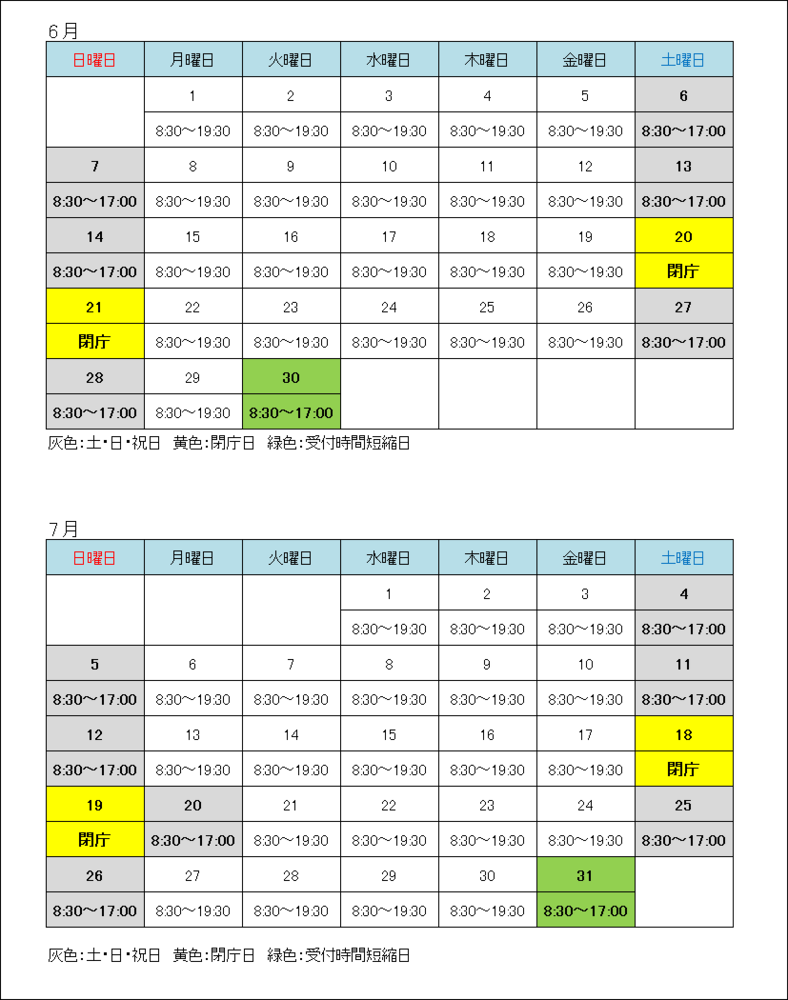 令和8年6.7月カレンダー