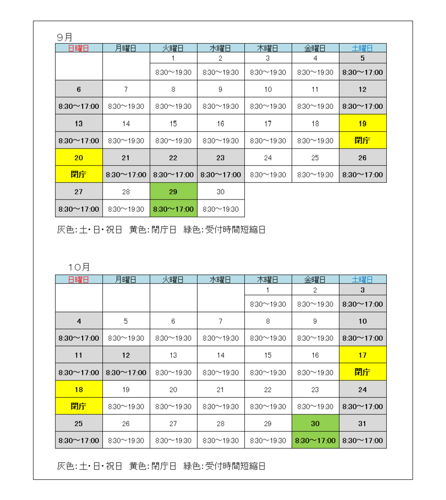 令和8年9,10月カレンダー
