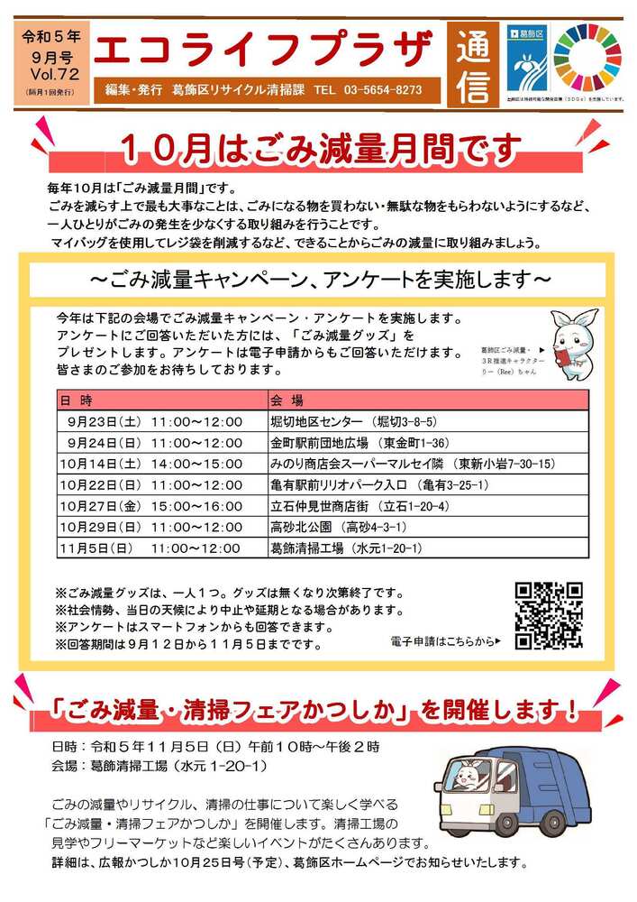 エコライフプラザ通信72号