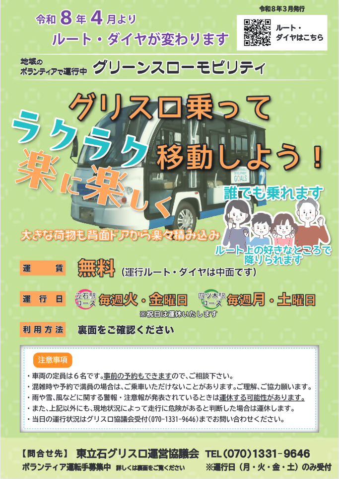 新チラシ表