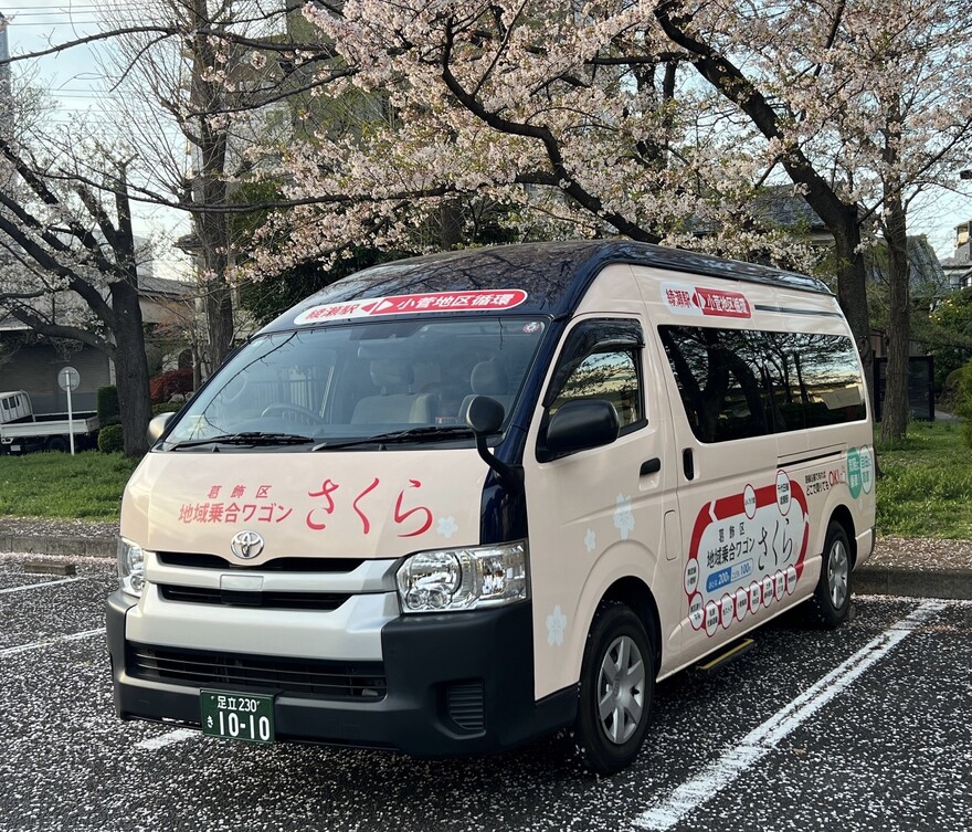 さくら車両