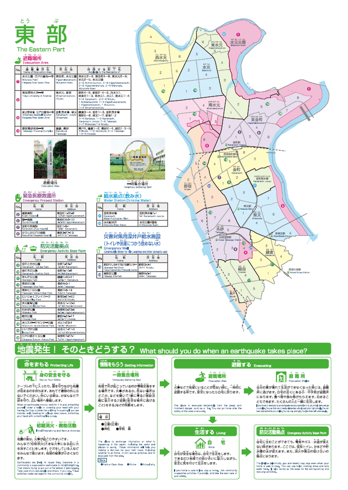 かつしか防災マップ東部