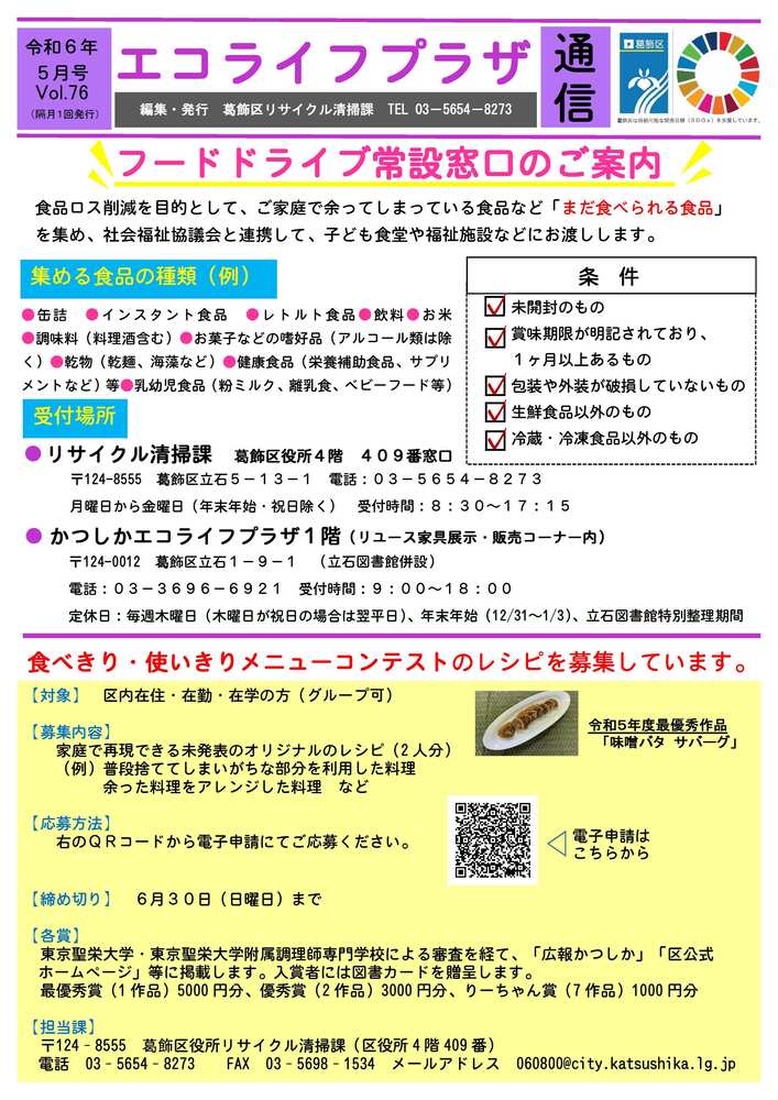 エコライフプラザ通信76号