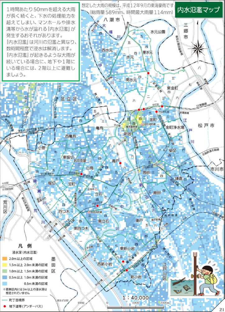 内水氾濫マップの図
