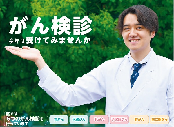 がん検診 今年は受けてみませんか
