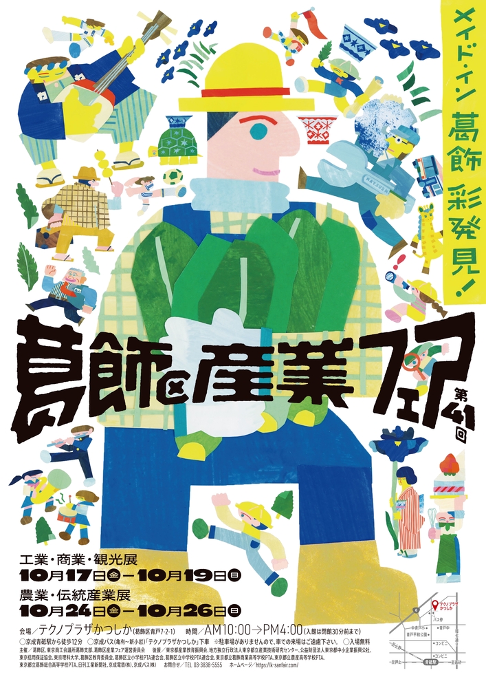 産業フェアポスター画像