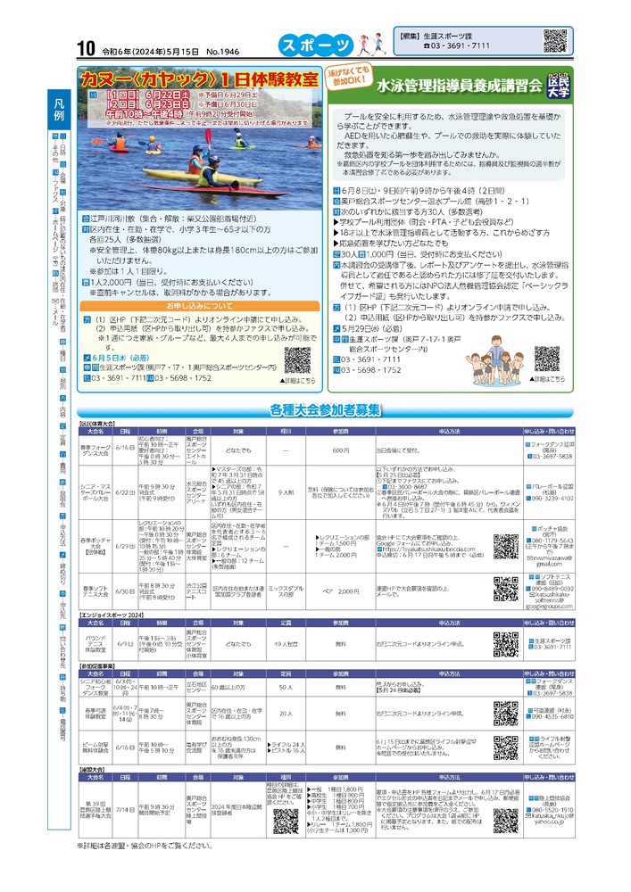 広報かつしかスポーツ面　令和6年度5月15日号画像