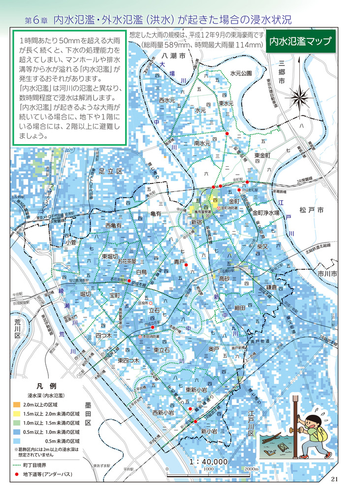 内水氾濫マップ