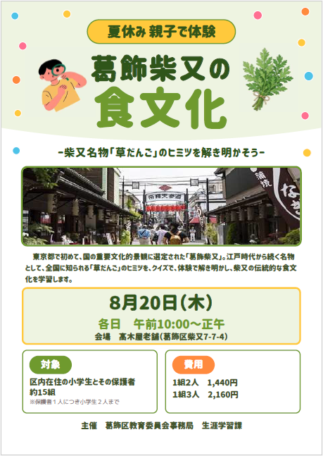 草団子チラシ
