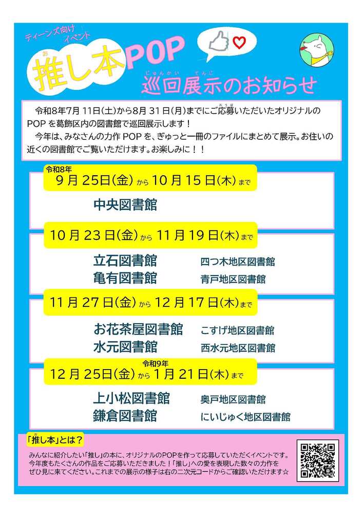 推し本