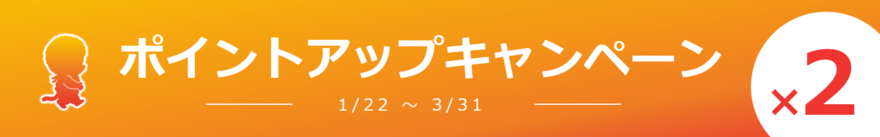 ポイントアップキャンペーンバナー画像